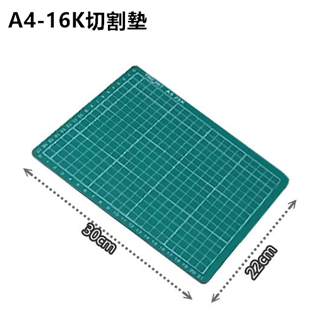 【聯合】A4-16K切割墊