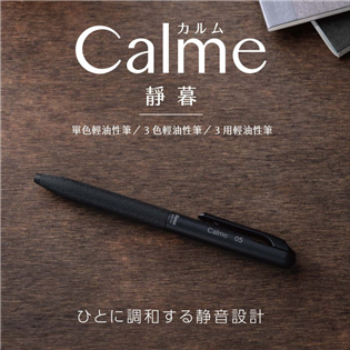 【飛龍Pentel】Calme靜暮 單色輕油筆 0.5