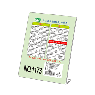 【LIFE】商品標示架(15.2 x 20.3cm) #