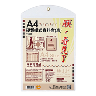 【聯合】A4硬質掛式資料套(直)