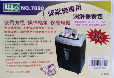 【LIFE】7820碎紙機專用潤滑保養包 6片/包 