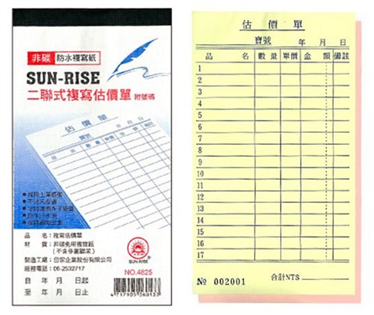 【日昇】4825估價單