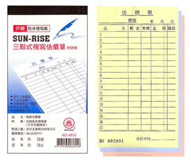【日昇】4835估價單