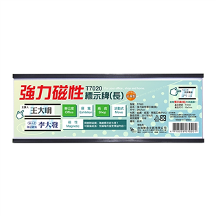 【聯合】強力磁性活動標示牌（長）T7020