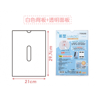 【聯合】新型A4公佈欄（附雙面膠）T3520