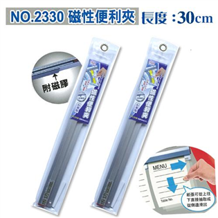 【成功】 NO.2330 菜單夾 (長度30cm)
