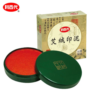 【利百代】艾絨印泥 #LM-62