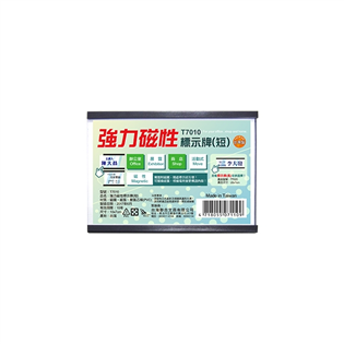 【聯合】強力磁性活動標示牌（短）T7010