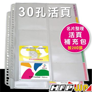 【華富】30孔名片簿內頁 NP500-IN