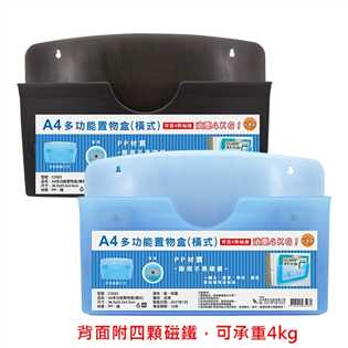 【聯合】A4多功能置物盒(橫) #C3523