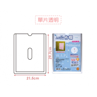 【聯合】A4公佈欄(附雙面膠) T3120
