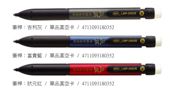 【利百代】LMP-2002B考試專用鉛筆