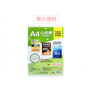 【聯合】A4公佈欄（玻璃專用）T2032