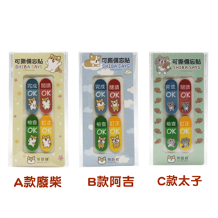 【筆樂】柴語錄可撕備忘貼