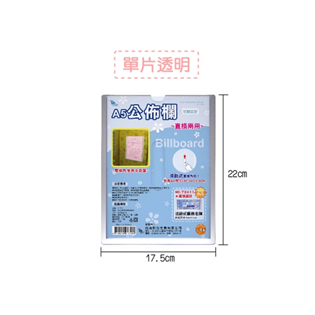 【聯合】A5公佈欄(附雙面膠) T1722