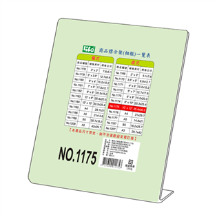 【LIFE】商品標示架(25.4 x 30.5cm) #