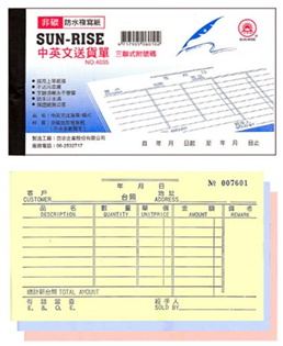 【日昇】 4035中英文3聯送貨單