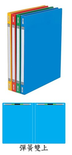 立強R125雙上彈簧文書夾