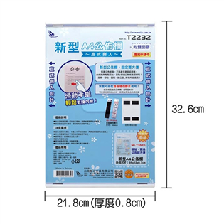 【聯合】新型A4公佈欄（直式側入）T2232