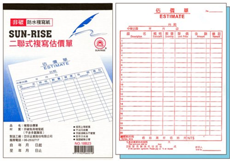 【日昇】1823估價單