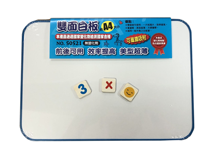 【旻新 】NO.50521 A4雙面白板