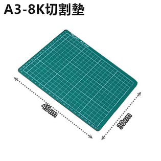 【聯合】A3-8K切割墊
