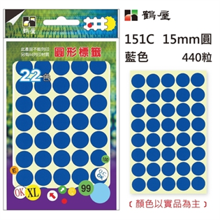 鶴屋Φ15mm圓形標籤 151C 藍色 440粒