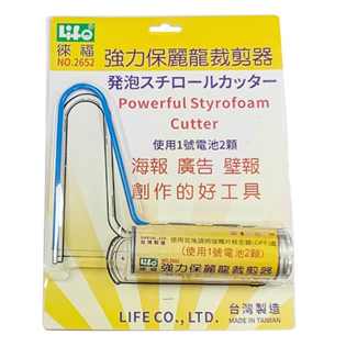 【LIFE】保麗龍裁剪器-強力型