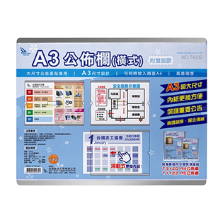 【聯合】 A3公佈欄（橫式）附雙面膠 T4232