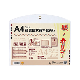 【聯合】A4硬質掛式資料套(橫)