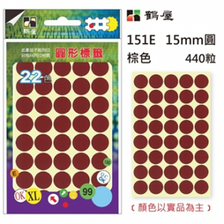 鶴屋Φ15mm圓形標籤 151E 咖啡 440粒