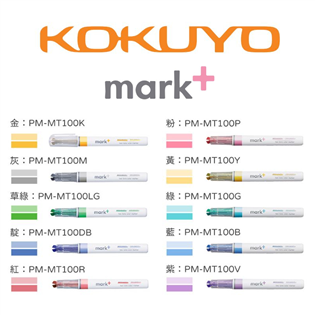 【KOKUYO】(限量) Mark+ 獨角仙同色系螢光筆