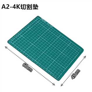 【聯合】A2-4K切割墊