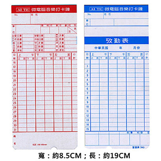 【愛德】343考勤卡