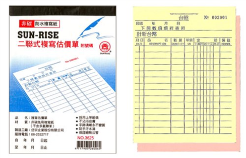 【日昇】3625估價單