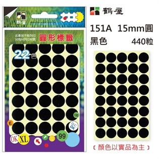 鶴屋Φ15mm圓形標籤 151A 黑色 440粒
