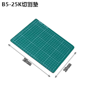 【聯合】B5-25K切割墊