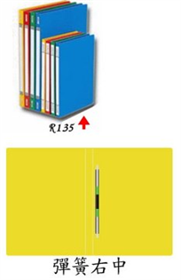立強 R135中彈簧文書夾(A5)