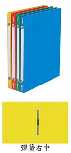 立強R125中間彈簧文書夾