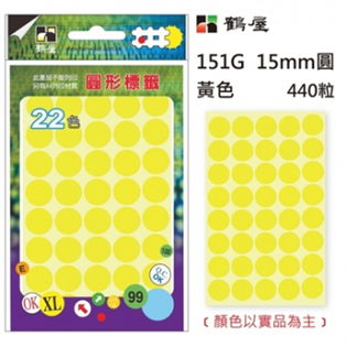鶴屋Φ15mm圓形標籤 151G 黃色 440粒