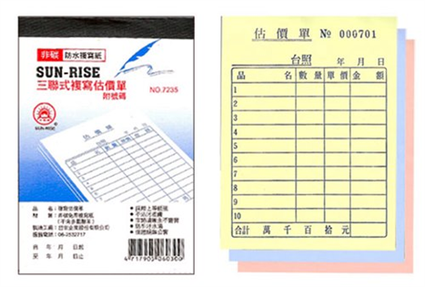 【日昇】7235估價單